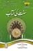Sunnat ki Kitab