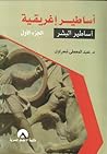 أساطير إغريقية: أ...