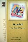 الفلسفة: موضوعات مفتاحية