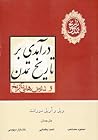 درآمدی بر تاریخ ت...