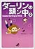 ダーリンの頭ン中 2 [Dārin no atama ...