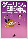ダーリンの頭ン中 2 [Dārin no atama n naka 2]