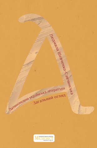 Latin Ukrainian Literature. Overview (Paperback)