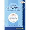 مدخل إلى مناهج وط...