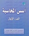 أسس المحاسبة - ال...