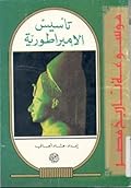 تأسيس الامبراطورية