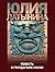 Повесть о государыне Касии