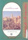 مصر وفارس