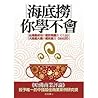 海底撈你學不會