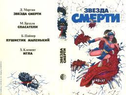 Звезда смерти (антология)