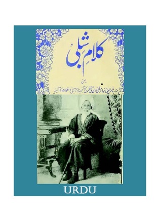 (کلام شبلی (اردو