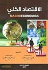 الاقتصاد الكلي