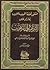 منتقى تحفة الحبيب للحبيب بما زاد على الترغيب والترهيب