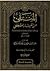 المنتقى من أخبار المصطفى صلى الله عليه وسلم