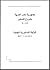 مشروع الدستور الوثيقة الدستورية الجديدة بعد تعديل الدستور المعطل