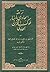 نزهة الحادي بأخبار ملوك القرن الحادي by محمد الصغير الإفراني