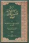نزهة الحادي بأخبا...