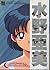 セーラーチーム公式ファンブック. 2, 水野亜美, : セーラーマーキュリー