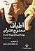 أطياف ممدوح عدوان : شهادة الحياة وشهادة الإبداع