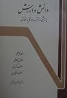 دانش و ارزش