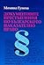 Документните престъпления по българското наказателно право by Момяна Гунева