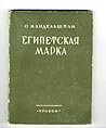 Египетская марка