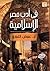 في أدب مصر الإسلامية