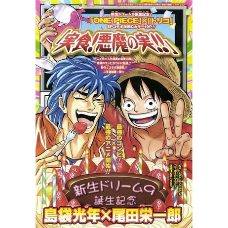 One Piece Toriko Taste Of The Devil Fruit By Mitsutoshi Shimabukuro