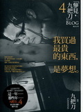 我買過最貴的東西，是夢想 (Unknown Binding)