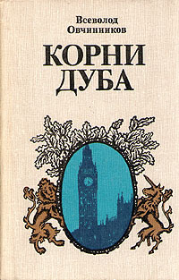 Корни дуба
