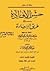 حسن الإفادة إلى طريق السعادة