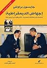 إجهاض الديمقراطية