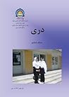 دری: صنف ششم