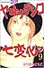 ヤマトナデシコ七変化 9 [Yamato Nadeshiko Shichi Henge 9] by Tomoko Hayakawa