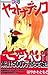 Yamato Nadeshiko Shichihenge (14) (Kodansha Comics B (1452 volumes)) (2005) ISBN: 4063414523 [Japanese Import]