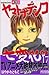 Yamato Nadeshiko Shichihenge (17) (Kodansha Comics B (1493 volumes)) (2006) ISBN: 4063414930 [Japanese Import]