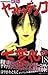 Yamato Nadeshiko Shichihenge Vol.18 [In Japanese]