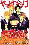 Yamato Nadeshiko Shichihenge Vol.20 [In Japanese] by Tomoko Hayakawa