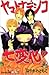 Yamato Nadeshiko Shichihenge Vol.20 [In Japanese]