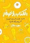 الكتاب الأصفر