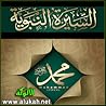السيرة النبوية - ...
