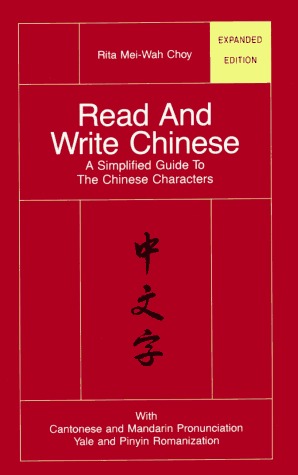 Read and Write Chinese: A Simplified Guide to the Chinese Characters (English and Chinese Edition)