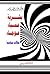 بشرية عمياء عوجاء by عزت السيد أحمد