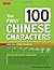 The First 100 Chinese Characters: Simplified Character Edition