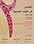 Al-kitaab Fii Ta'allum Al-Arabiyya: A Textbook for Arabic, part two