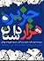 جزیره هزار داستان