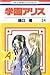 学園アリス 24 [Gakuen Alice 24]