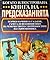 Богато илюстрована книга на предсказанията