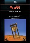 پایان راه