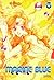 Marine Blue, Tome 6 :